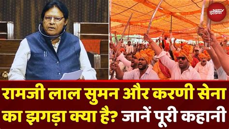 Karni Sena Protest: Ramji Lal Suman के खिलाफ करणी सेना फिर करेगी शक्ति ...