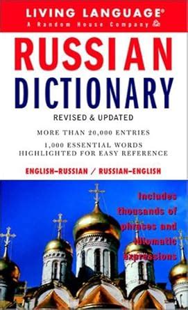 Buy Russian Dictionary (LL(R) Complete Basic Courses) Book Online at ...