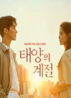 《太阳的季节》全集在线观看 - 2019年韩剧 - 韩剧网
