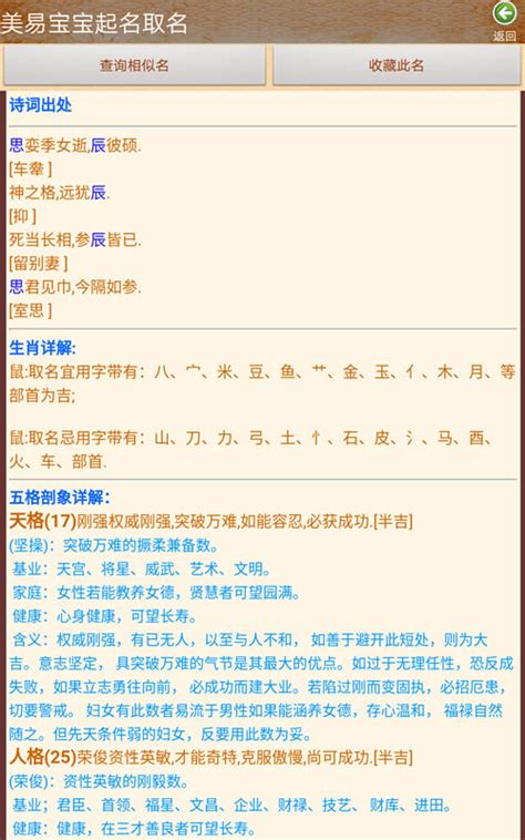 手机版美易宝宝自动起名取名字软件破解版