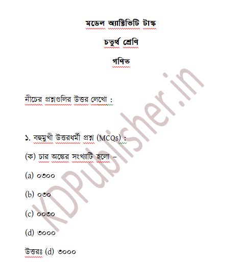 WB Class 4 Math Model Activity Task 2021 Part - 4 WBBSE চতুর্থ শ্রেণী ...