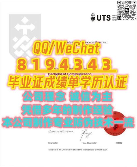 UTS毕业证 | PDF
