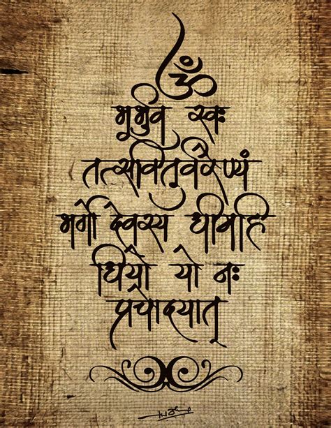 Gayatri Mantra Wall Frame | om bhur bhuva swaha Framed Poster Wall Art ...