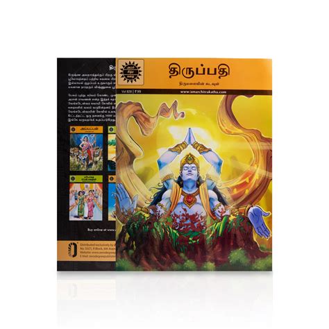 Giri - Tirupathi (Tamil) | Story Book | Amarchitra Kadha