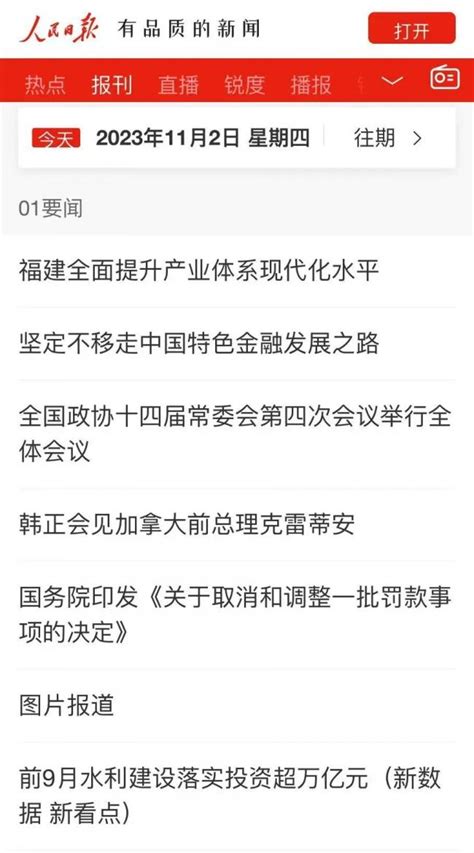 今天，人民日报和它的头版头条-中国瞭望-万维读者网（电脑版）