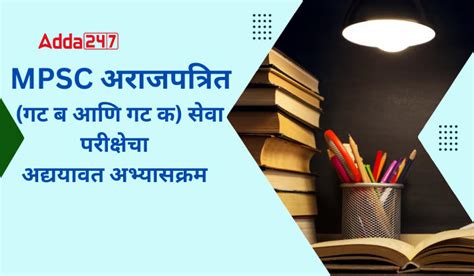 MPSC Non Gazetted Services Syllabus 2024, Check Group B and Group C ...