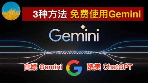 免费使用谷歌 Gemini Pro 的 3 种方法、无限白 Google 嫖 Gemini API!Gemini 注册、使用教程 - 数字牧民LC