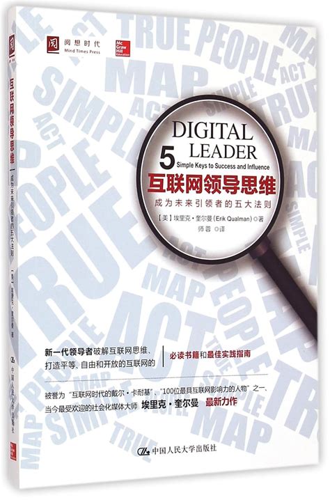 Digital Leader 5 Simple Keys to Success and Influence : Erik Qualman ...