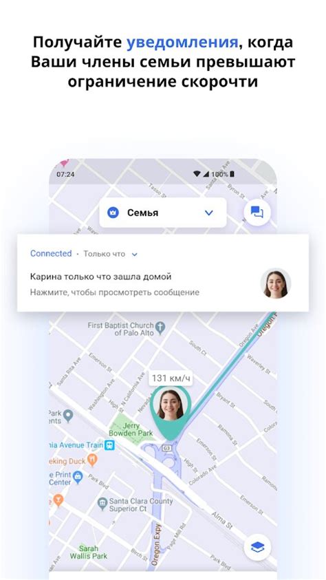 Скачать Connected – семейный локатор 1.9.1 для Android
