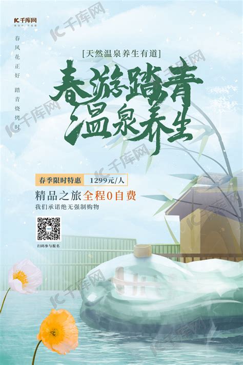 春游河水绿色创意海报海报模板下载-千库网