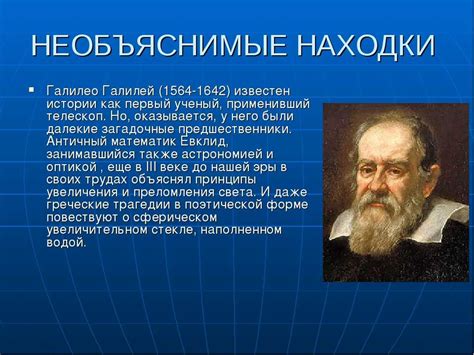 Галилео галилей физика открытия: Открытая Физика. Галилео Галилей