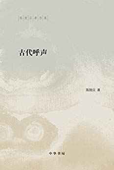 古代呼声 by 陈鼓应 | Goodreads