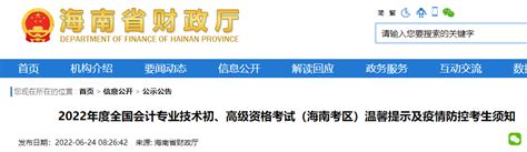 2022年海南海口初级会计职称考试时间及科目：8月1日至7日 - 建筑界