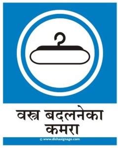 Dishasignage Changing Room - Hindi Emergency Sign Price in India - Buy ...