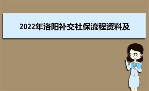 2023年洛阳社保官方网站登录入口及个人缴费明细查询_大风车考试网
