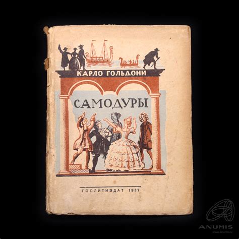 Книга «Самодуры» Издательство «Гослитиздат», г. Москва Автор: К ...