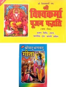 Sri Vishwakarma Puja Katha | Shree Vishwakarma Vrat Katha Book | Shree ...