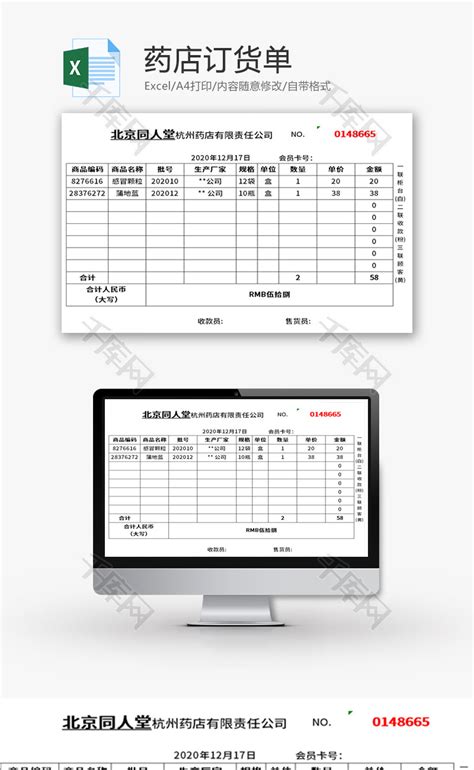 药店订货单Excel模板_千库网(excelID：136712)