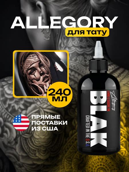 Краска для тату черная Allegory BLAK Аллегория Black купить на OZON по ...