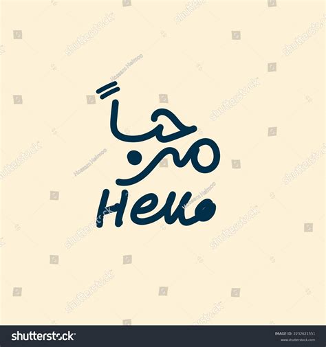 Hello Arabic Calligraphy Typography Stock Vector (Royalty Free ...