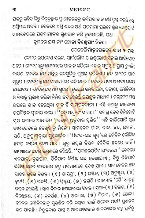 Saam Veda in Odia – A book on Ancient Vedic Hymns and Melodic Chants