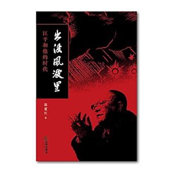 Amazon.in: Buy Chu Mo Feng Bo Li: Jiang Ping He Ta de Shi Dai Book ...