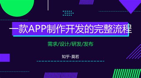 一款APP制作开发的完整流程 - 知乎