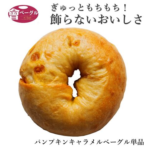 ベーグルプレーン（90g×100個入り） 業務用 冷凍パン生地 レストラン カフェ パーティー - thestartuplab.in