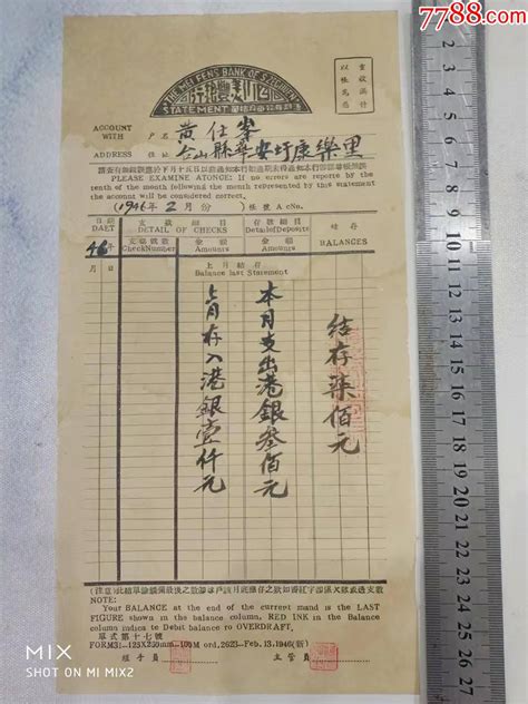 1946年香港四川美丰银行活期存款每月结单-价格:508元-se87329627-存单/存折-零售-7788收藏__收藏热线