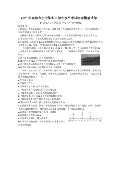 2023年湖北省襄阳市初中毕业生学业水平考试物理模拟试卷三（图片版 有答案）-21世纪教育网