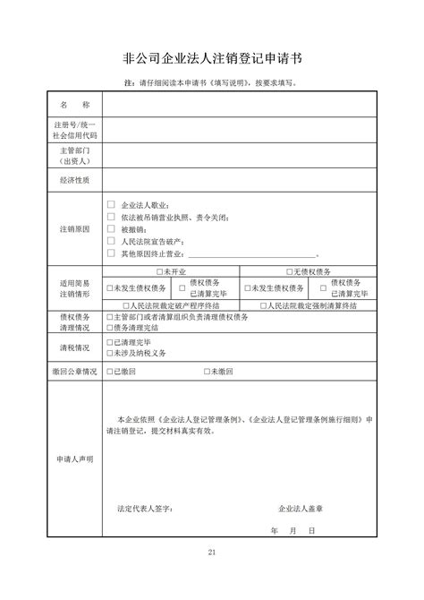 吉林省市场主体准入e窗通系统内资企业普通注销登记指南