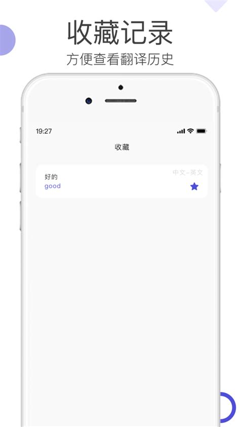 翻译-拍照翻译&小度英语翻译软件 게시자 永博 李 - (iOS 앱) — AppAgg