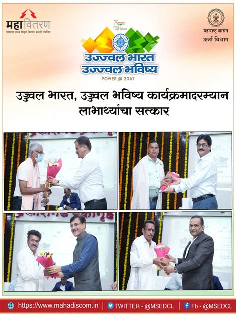 मुख्य पृष्ठ - Maharashtra State Electricity Distribution Co. Ltd.