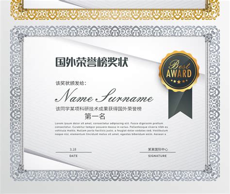 国外荣誉证书榜奖状证书设计下载-证书模板-工图网