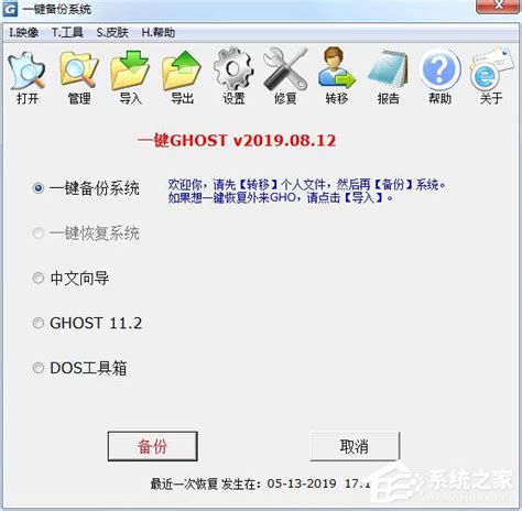 一键ghost怎么用？一键GHOST备份及还原系统教程 - 系统之家