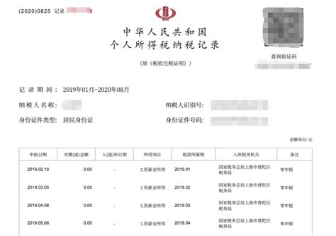 上海税单查询流程-携程旅游