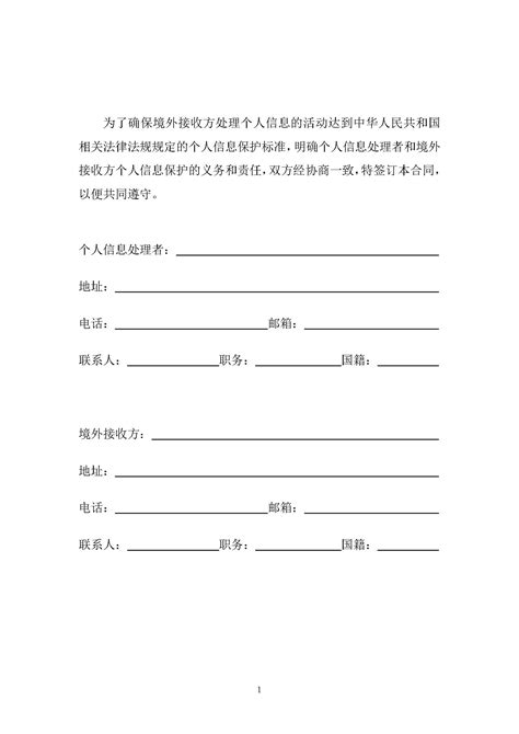 6月1日起施行！个人信息出境流动的“标准合同办法”规则及要点解读 – 兰迪出海