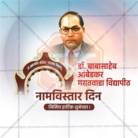 Beautiful Dr. Babasaheb Ambedkar Marathwada Vidyapeeth Naamvistar Din ...