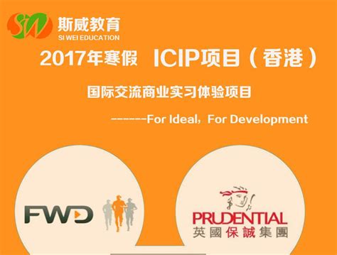 国际交流实习体验ICIP香港实习项目介绍