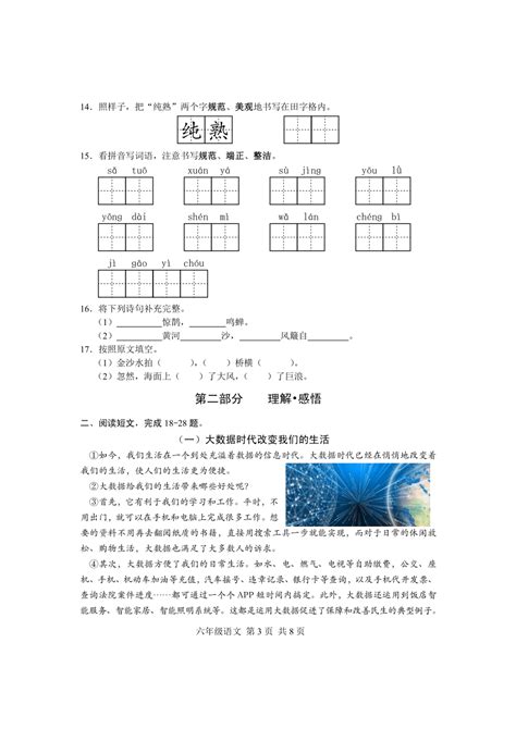 2020北京海淀区六年级上册语文期末试卷（图片版）(4)_六年级语文期末上册_奥数网