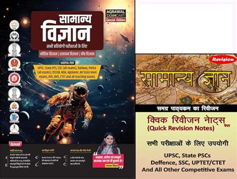 Buy Samanya Vigyan (General Science) Book in Hindi by Kajal Sihag Mam ...