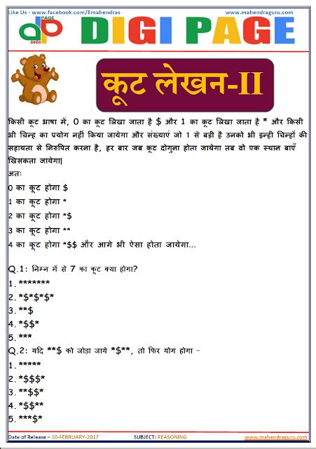 Coding Decoding in Hindi Question 的图像结果