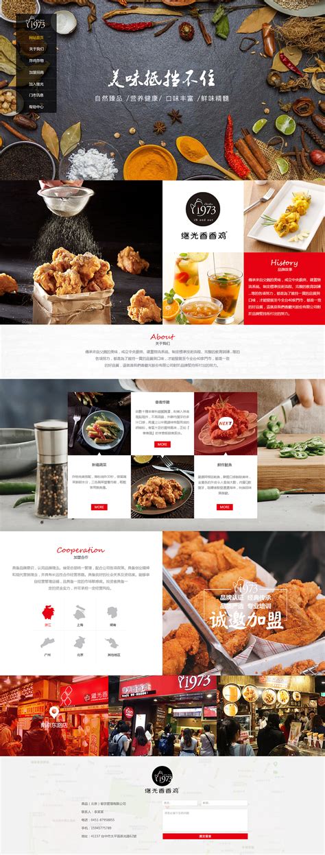 餐饮网站 食品网站 |网页|企业官网|lzj5271556 - 原创作品 - 站酷 (ZCOOL)