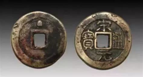 宋代錢幣藝術——宋元通寶和太平通寶 - 每日頭條