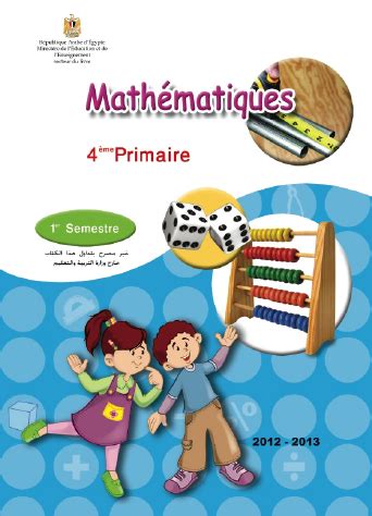 منهاجي - Mathematics - 1st Term