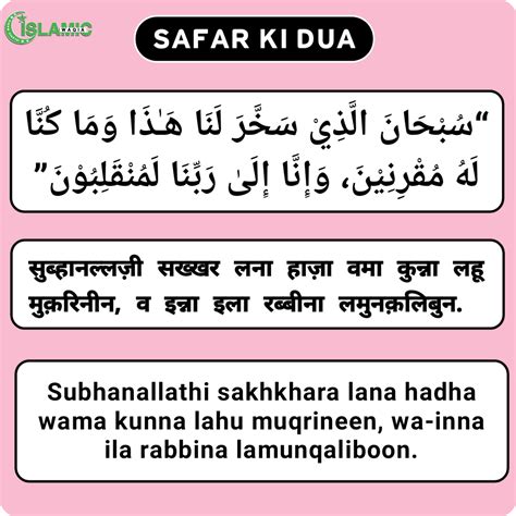 Safar Ki Dua in Hindi - सफ़र की दुआं हिन्दी में - Islamic Waqia | Quran ...