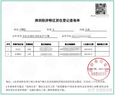 深圳居住证申请（学历认定） - 知乎