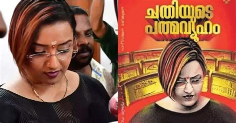 Swapna Suresh Autobiography,'അശ്വത്ഥാമാവ് വെറും ഒരു ആന'യ്ക്കു പിന്നാലെ ...