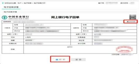 农行企业网银如何打印电子回单
