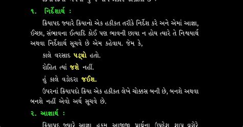 GUJARATI GRAMMAR | KRIYAPADO NA PRAKAR
